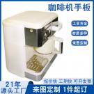 手板模型制作之全自動(dòng)咖啡機(jī)手板