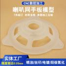 喇叭網(wǎng)首板