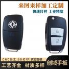 東風汽車鑰匙手板