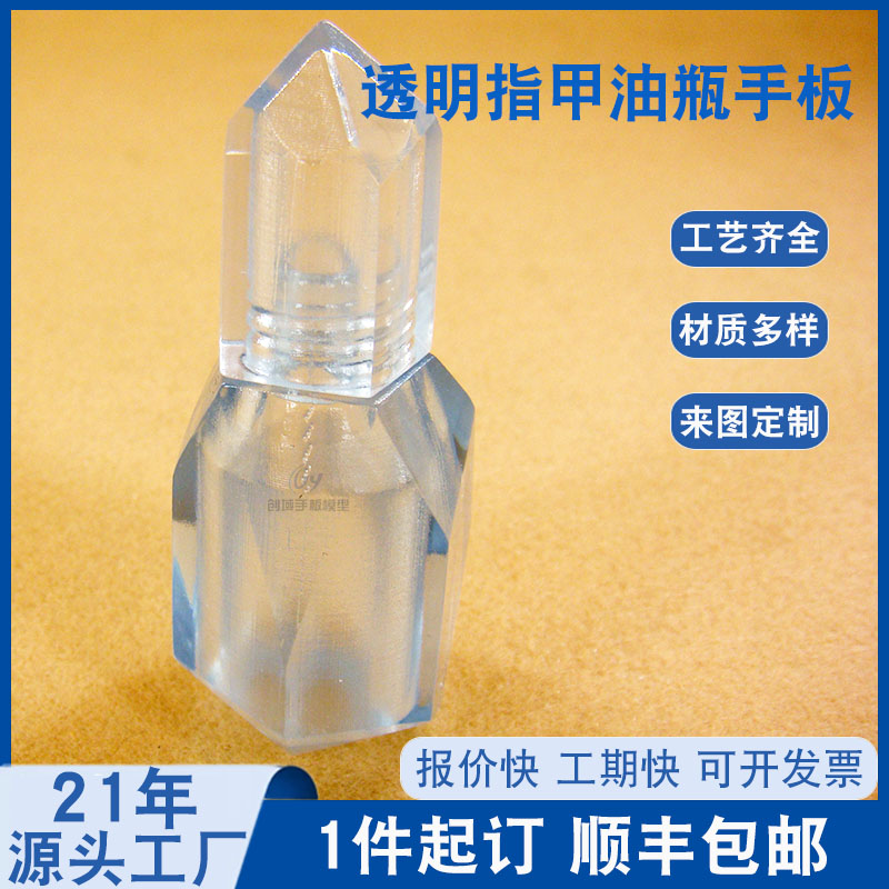 透明指甲油瓶手板 透明指甲油瓶手板