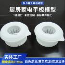 SLS激光燒結成型塑膠手板