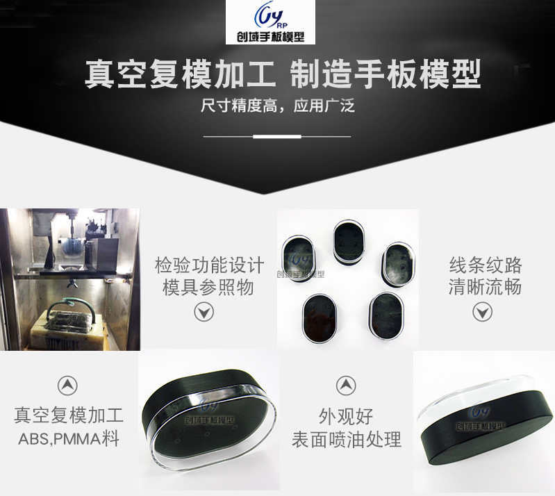 小批量復模塑膠手板模型